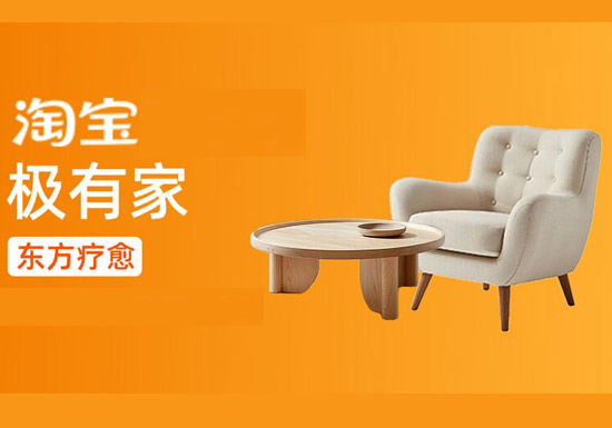 淘宝极有家会场入口