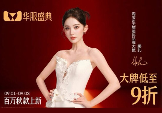 天猫华服盛典分会场入口及规则解读