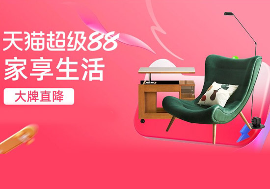 天猫家享生活会场入口及活动解读