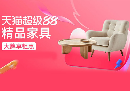 天猫精品家具会场入口及活动解读