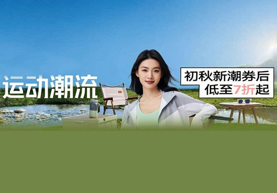 天猫运动潮流会场入口及活动解读