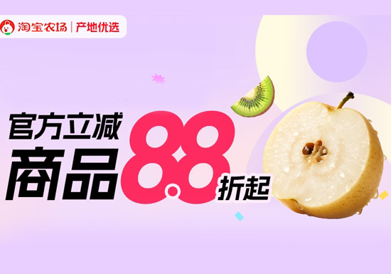 淘宝农场产地优选会场入口及会场解读