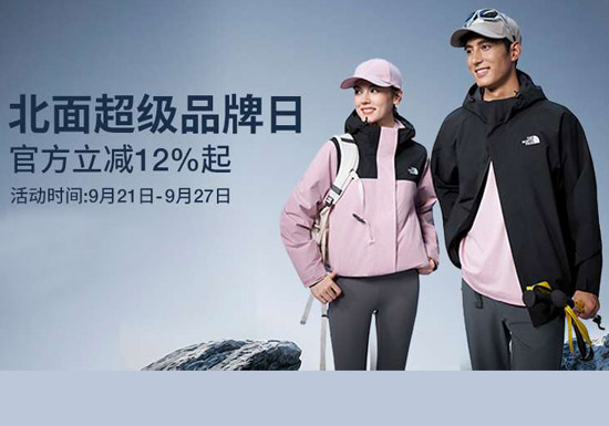 天猫9.21北面超级品牌日会场入口及活动解读
