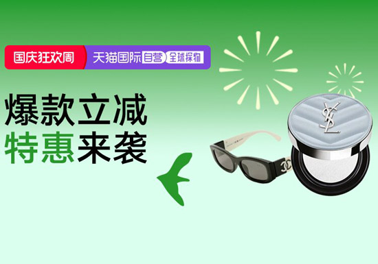 天猫国际全球探物会场入口及活动解读