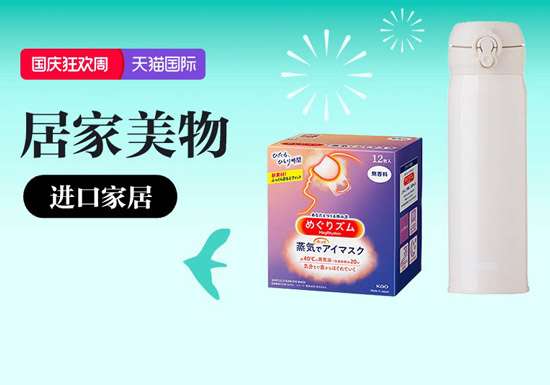 天猫国际进口家居会场入口及活动解读