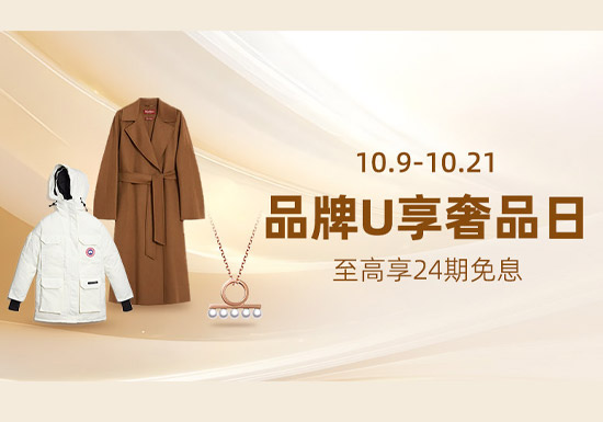 2026天猫品牌U享奢品日会场入口