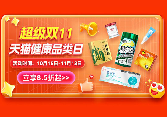2026天猫双11健康品类日主会场入口
