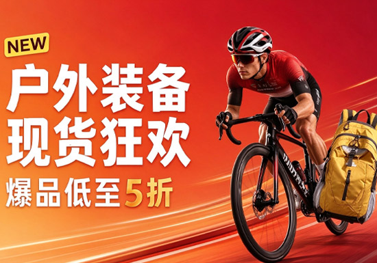 2026京东双11大促户外装备会场入口